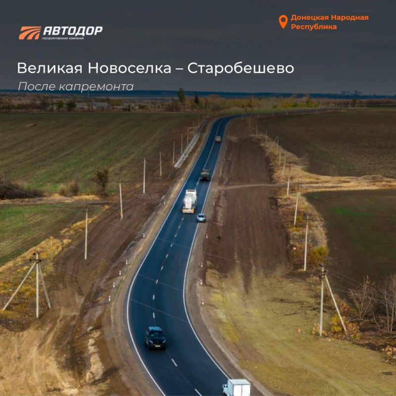 ГК "Автодор" публикует кадры преображения дорог в ДНР ГК "Автодор" публикует кадры преображения дорог в ДНР
