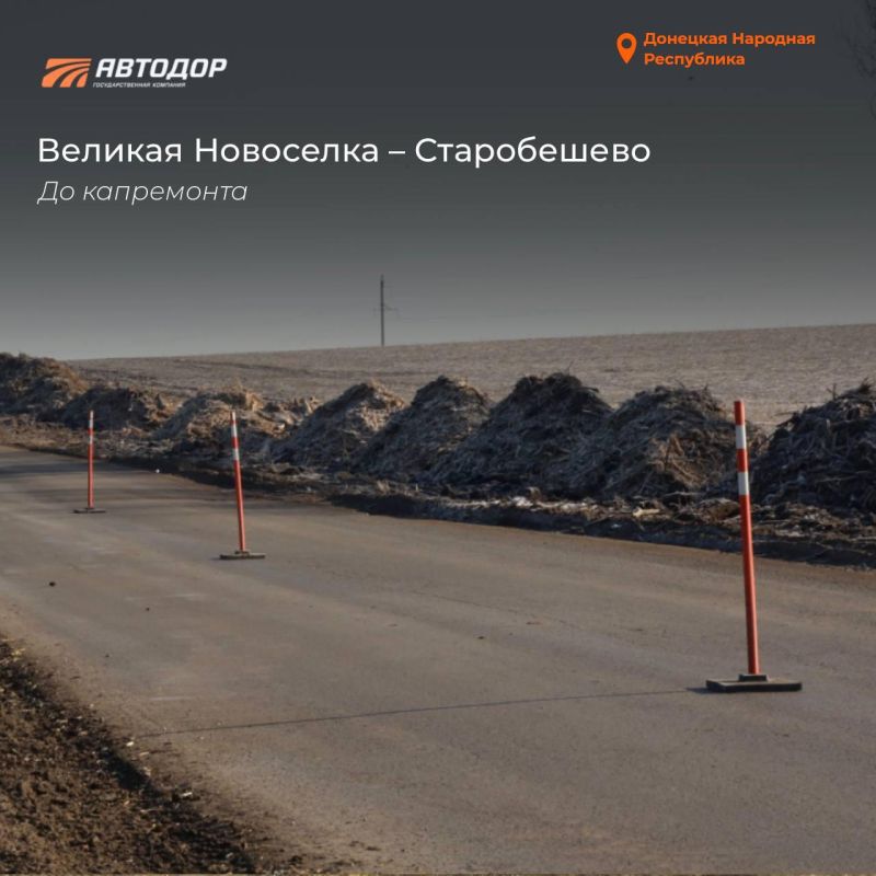 В ДНР обновили свыше 15 км трассы Великая Новоселка – Старобешево