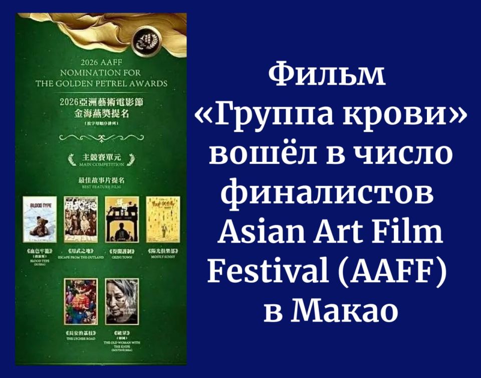 Фильм «Группа крови» — в финале престижного международного кинофестиваля