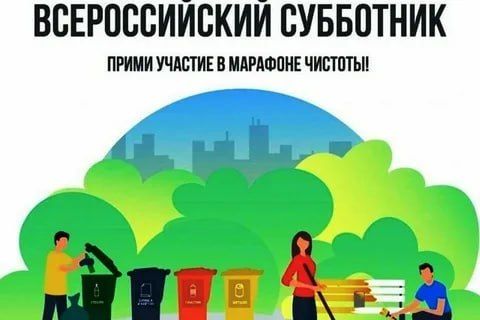 Александр Шатов: 25 апреля 2026 года – Всероссийский субботник