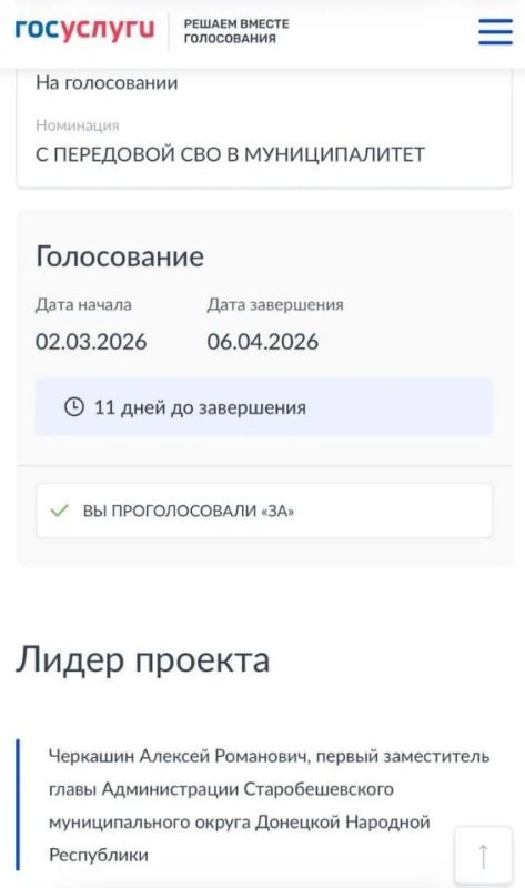 Приглашаем вас поддержать участника III Всероссийской муниципальной премии "Служение" — Черкашина Алексея Романовича (Старобешевский м. о.) — в номинации «С передовой СВО в муниципалитет» Приглашаем вас поддержать участника III Всероссийской муниципальной премии "Служение" — Черкашина Алексея Романовича (Старобешевский м. о.) — в номинации «С передовой СВО в муниципалитет»