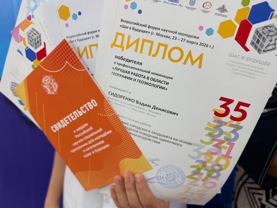Валентин Исаев и Вадим Сидоренко, учащиеся ГБОУ «ЛИЦЕЙ № 2 Г.О. МАКЕЕВКА», продемонстрировали выдающиеся результаты на Всероссийском форуме «Шаг в будущее» в Москве, достойно представив ДНР Валентин Исаев и Вадим Сидоренко, учащиеся ГБОУ «ЛИЦЕЙ № 2 Г.О. МАКЕЕВКА», продемонстрировали выдающиеся результаты на Всероссийском форуме «Шаг в будущее» в Москве, достойно представив ДНР