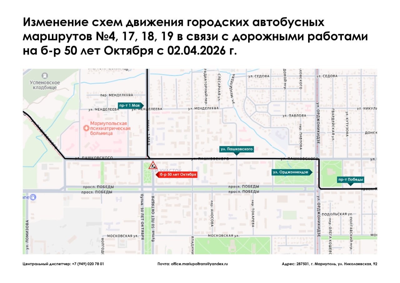 Уважаемые жители и гости города Мариуполь