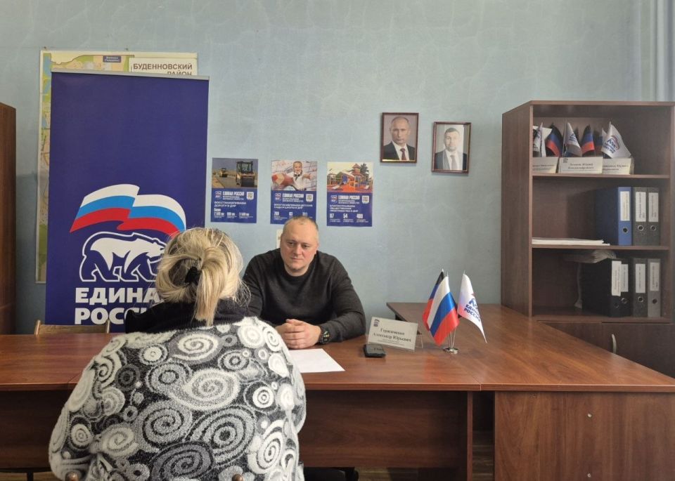 Михаил Меренков: Сегодня в общественной приемной Партии «Единая Россия» Буденновского района состоялся прием граждан, который провел депутат Донецкого городского совета Александр Герасименко
