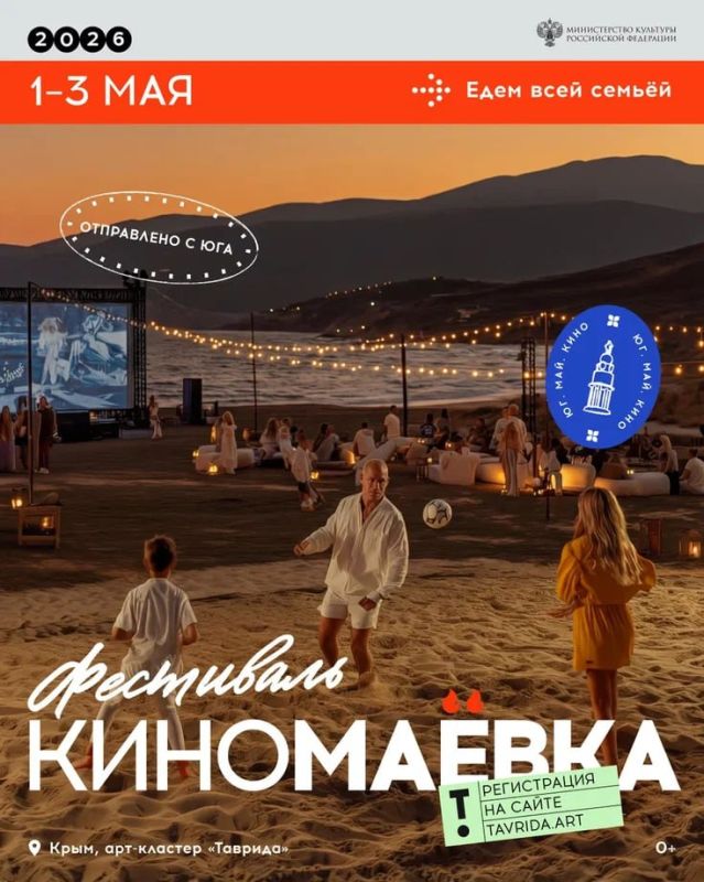 «Киномаёвка» под Судаком: «Таврида.АРТ» принимает заявки на регистрацию для зрителей