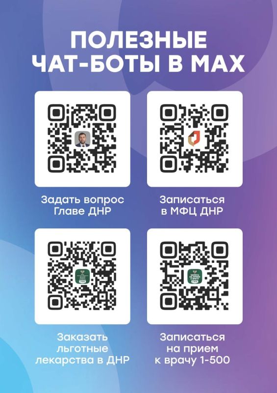 В национальном мессенджере MAX собраны самые важные и удобные чат-боты для жителей Республики