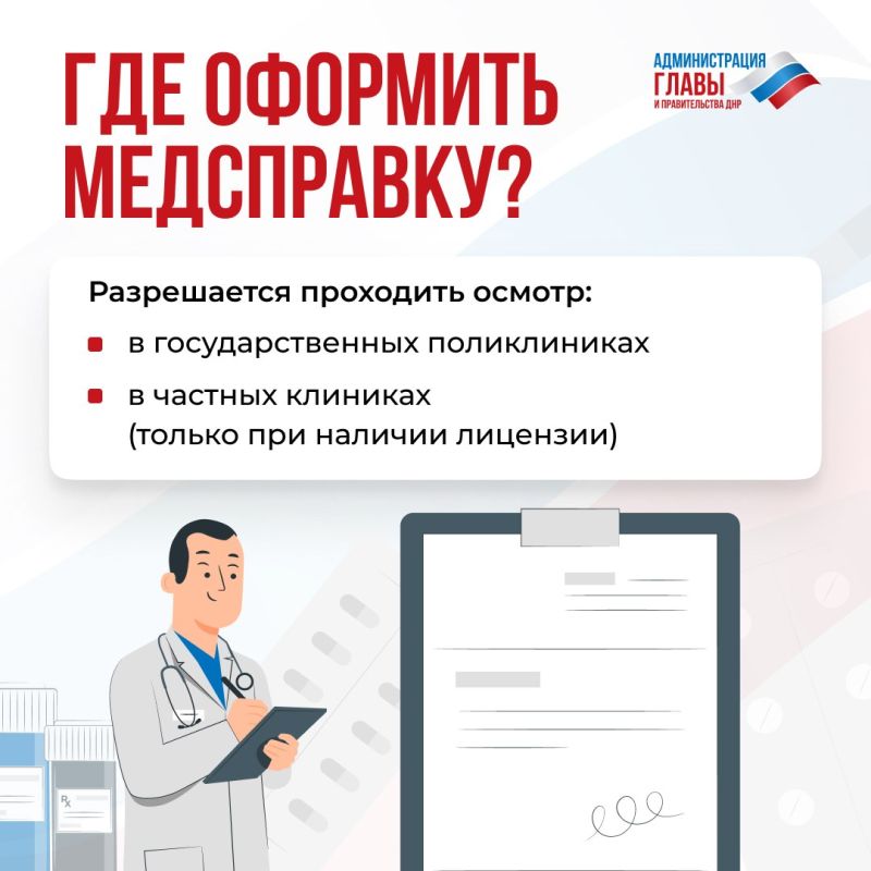 Как получить медсправку для автошколы?