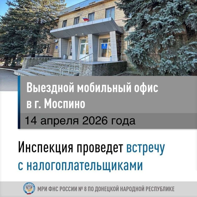 Уважаемые жители г. Моспино!