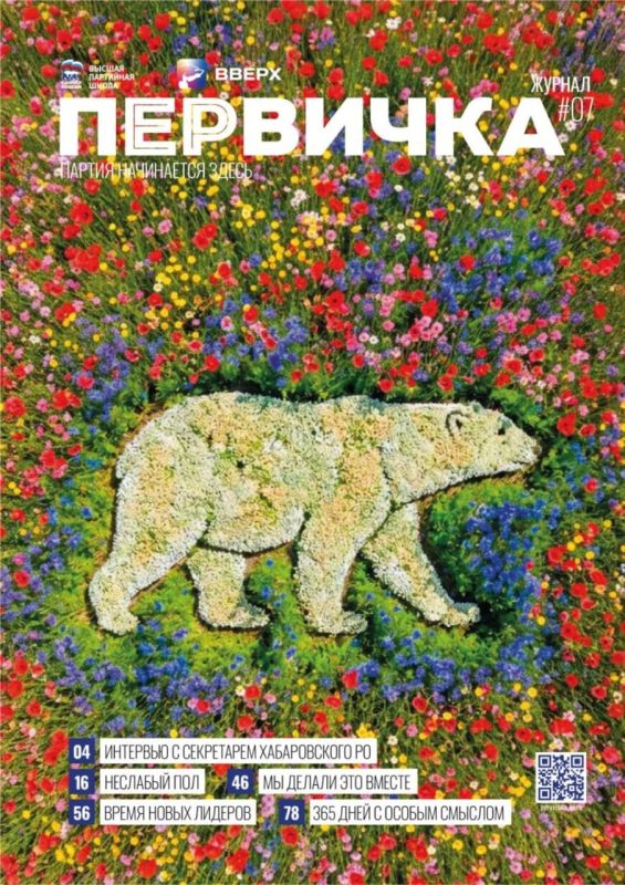 Роман Конев: Встречайте седьмой номер журнала «Первичка»!