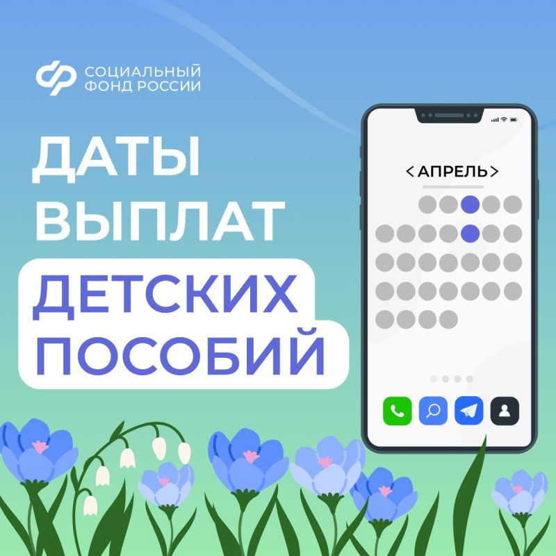 3 и 8 апреля — дни зачисления выплат семьям с детьми из ДНР на карты и счета