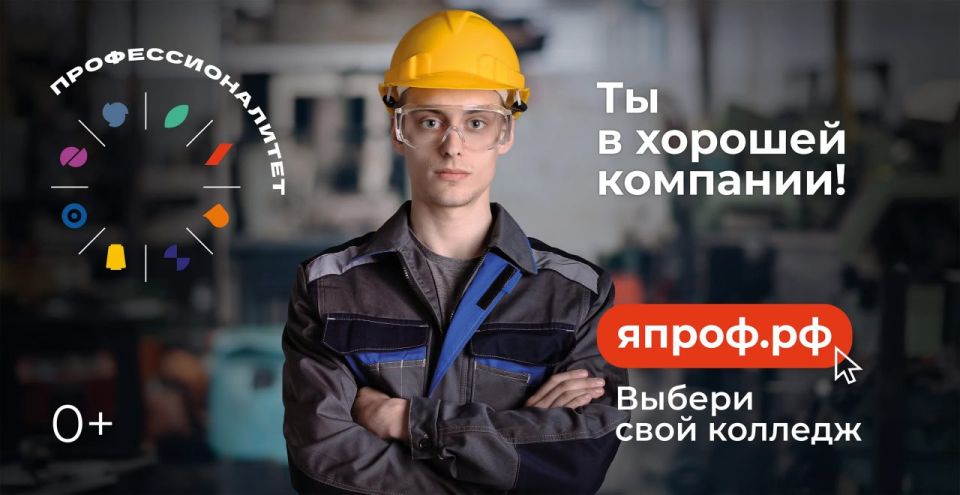 «Профессионалитет» — основа профессионального будущего молодежи