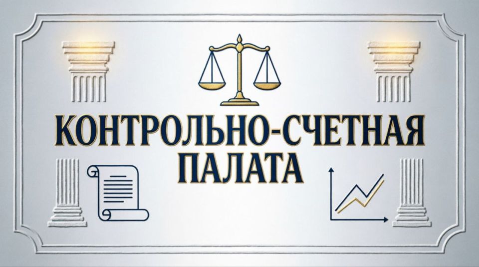 Снежнянский городской совет Донецкой Народной Республики информирует о сроках внесения предложений о кандидатурах на должность председателя Контрольно-счетной палаты городского округа Снежное до 7 апреля 2026 года...