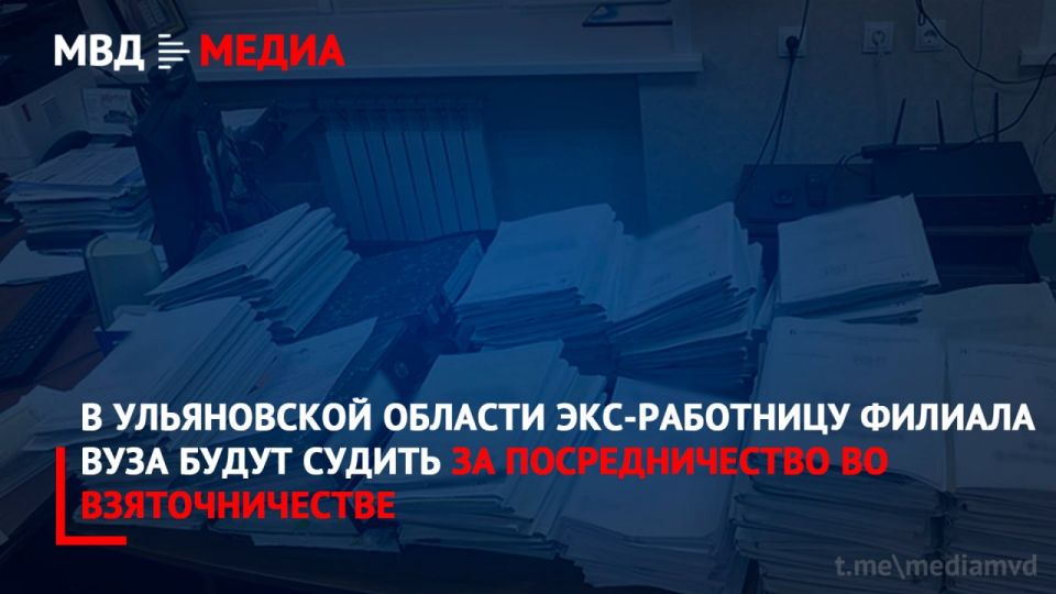 В Ульяновской области экс-работницу филиала вуза будут судить за посредничество во взяточничестве