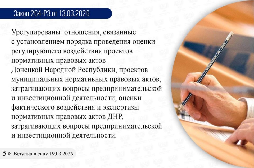 #Инфографика: Законы Донецкой Народной Республики, вступившие в силу в марте 2026 года #Инфографика: Законы Донецкой Народной Республики, вступившие в силу в марте 2026 года