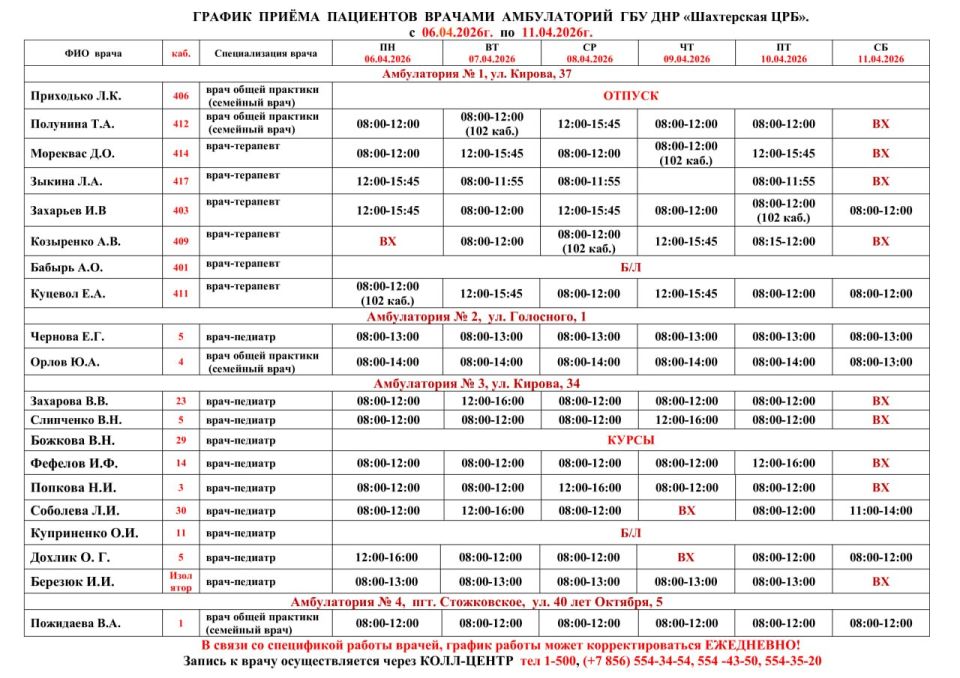 ГРАФИК ПРИЁМА ВРАЧАМИ С 06.04.2026 ПО 11.04.2026 ГРАФИК ПРИЁМА ВРАЧАМИ С 06.04.2026 ПО 11.04.2026