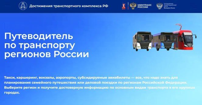 Путешествуйте по России удобно и с комфортом!