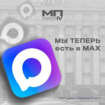 И мы туда же!. Теперь для вашего удобства — Молодежный Парламент ДНР есть и в МАХе! Подписывайтесь на наш канал и следите за новостями