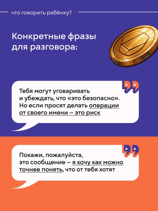 Как обезопасить ребёнка от Дропперства Как обезопасить ребёнка от Дропперства