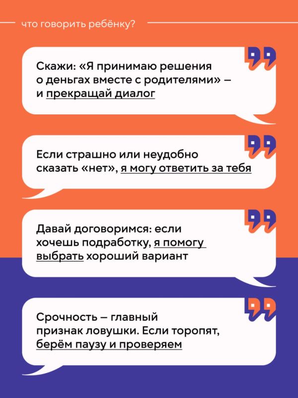 Как обезопасить ребёнка от Дропперства Как обезопасить ребёнка от Дропперства