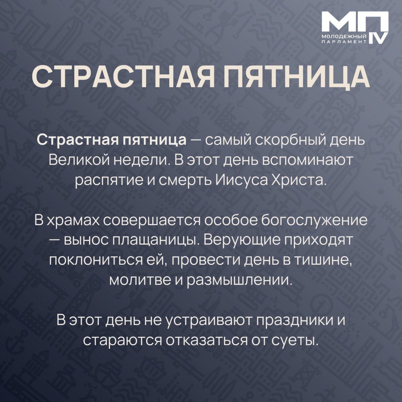 «Страстная седмица»: семь дней, меняющих душу «Страстная седмица»: семь дней, меняющих душу