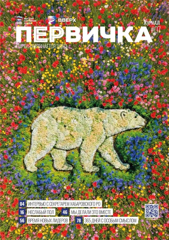 Приглашаем ознакомиться с седьмым номером журнала «Первичка»!