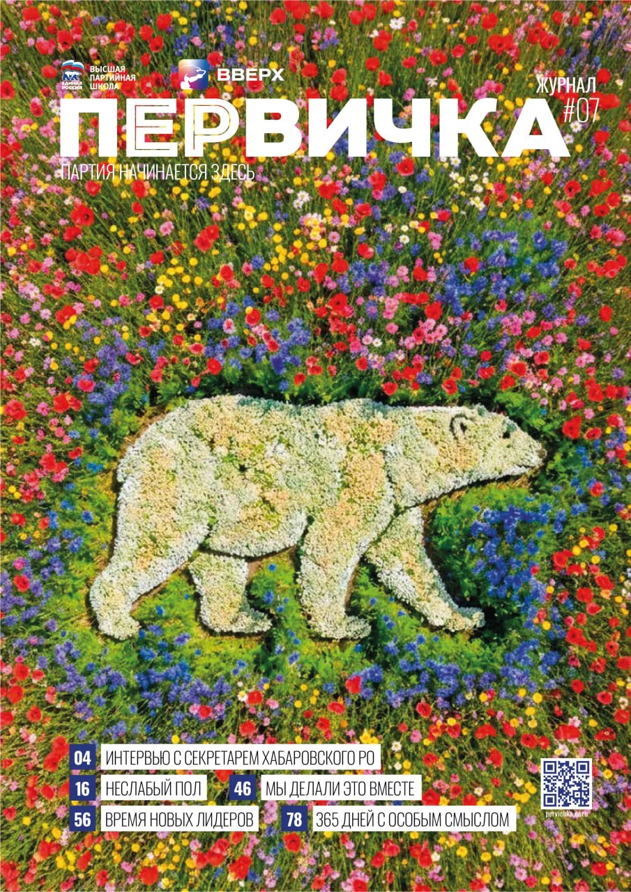 Приглашаем ознакомиться с седьмым номером журнала «Первичка»!