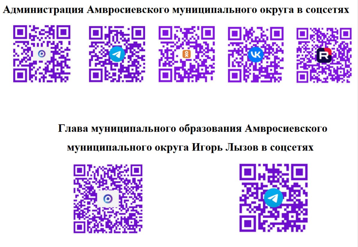 Будьте в курсе событий: официальные ресурсы администрации Амвросиевского муниципального округа