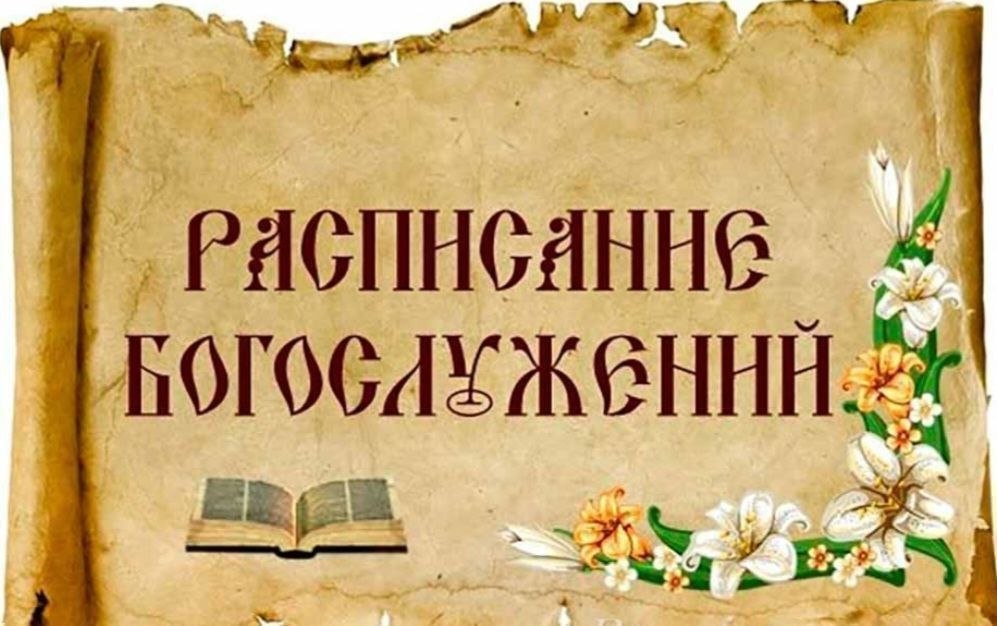 Вторник 07.04.2026г.. БЛАГОВЕЩЕНИЕ Вторник 07.04.2026г.. БЛАГОВЕЩЕНИЕ