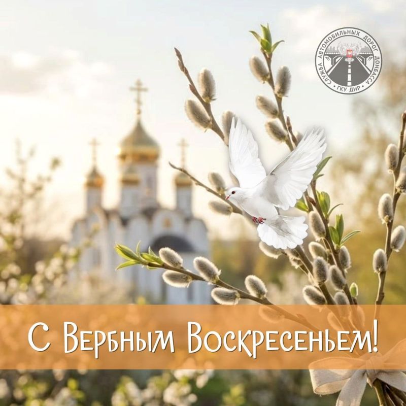 Поздравляю всех православных с великим праздником, с Вербным Воскресеньем!