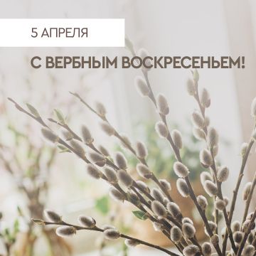 Гурген Малхасян: Поздравляю с Вербным воскресеньем!