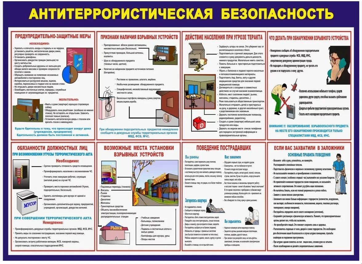 Памятка по антитеррористической безопасности