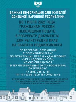 МИЗО ДНР: До 1 июля 2026 года гражданам РФ необходимо зарегистрировать права на объекты недвижимости в ДНР в Росреестре