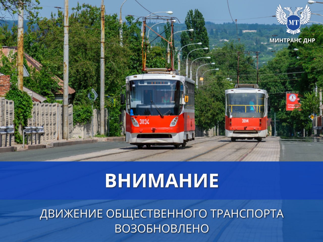 Важная информация для жителей Донецка!