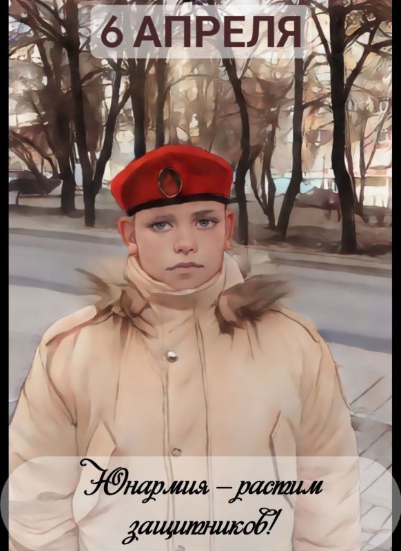 6 АПРЕЛЯ. Юнармия. #День_в_историиМГЮ