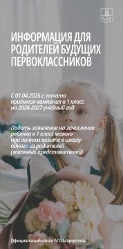 Управление образования Администрации городского округа Мариуполь информирует о начале приемной кампании в 1 класс на 2026-2027 учебный год