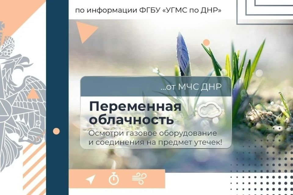 6 апреля в ДНР:. - переменная облачность, без существенных осадков