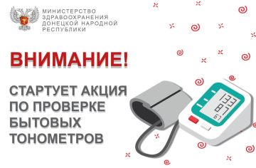 В ДНР стартует всероссийская акция по поверке бытовых тонометров