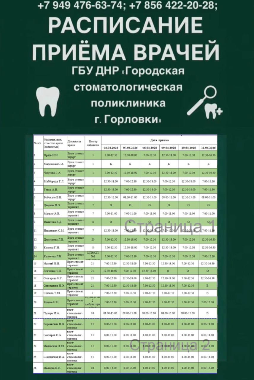 Иван Приходько: График работы специалистов ГБУ ДНР «ГДСП г.Горловки», ГБУ ДНР «Городской наркологический диспансер г. Горловки», ГБУ ДНР «ГПБ г. Горловки», ГБУ ДНР «ГПТД г.Горловки», ГБУ ДНР «ГДВД г.Горловки», ГБУ ДНР «ГСП... Иван Приходько: График работы специалистов ГБУ ДНР «ГДСП г.Горловки», ГБУ ДНР «Городской наркологический диспансер г. Горловки», ГБУ ДНР «ГПБ г. Горловки», ГБУ ДНР «ГПТД г.Горловки», ГБУ ДНР «ГДВД г.Горловки», ГБУ ДНР «ГСП...