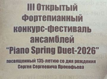4 апреля в стенах Детской школы искусств имени П. И. Чайковского г. о. Енакиево состоялся III Открытый конкурс-фестиваль фортепианных ансамблей «Spring Piano Duet – 2026», посвящённый 135-летию со дня рождения выдающегося...