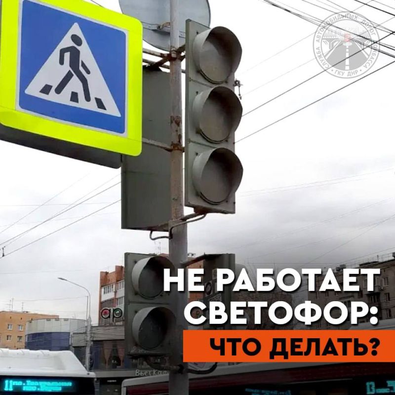 В связи с аварийными отключениями электроэнергии в ряде городов наблюдаются сбои в работе светофоров