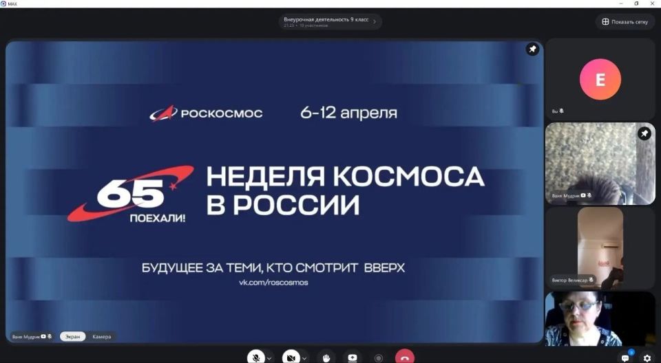 В Центрально-Городском внутригородском районе Горловки в преддверии Дня космонавтики состоялись «Разговоры о важном» В Центрально-Городском внутригородском районе Горловки в преддверии Дня космонавтики состоялись «Разговоры о важном»