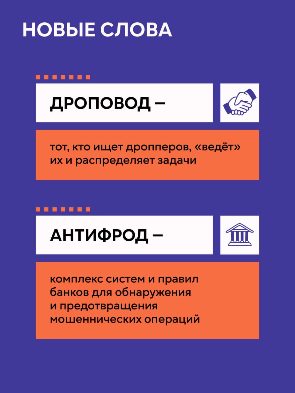 Банк России, Министерство внутренних дел Российской Федерации, Федеральное агентство по делам молодежи «Росмолодежь», Общероссийский народный фронт и онлайн-платформа «Мошеловка.РФ» предупреждают: Банк России, Министерство внутренних дел Российской Федерации, Федеральное агентство по делам молодежи «Росмолодежь», Общероссийский народный фронт и онлайн-платформа «Мошеловка.РФ» предупреждают: