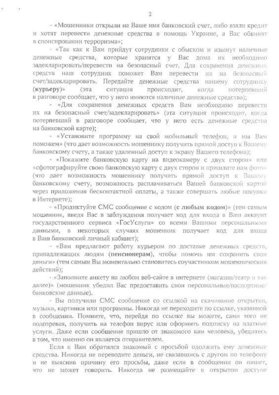 ПАМЯТКА ДЛЯ ГРАЖДАН ПРО ИНТЕРНЕТ-МОШЕННИЧЕСТВО ПАМЯТКА ДЛЯ ГРАЖДАН ПРО ИНТЕРНЕТ-МОШЕННИЧЕСТВО