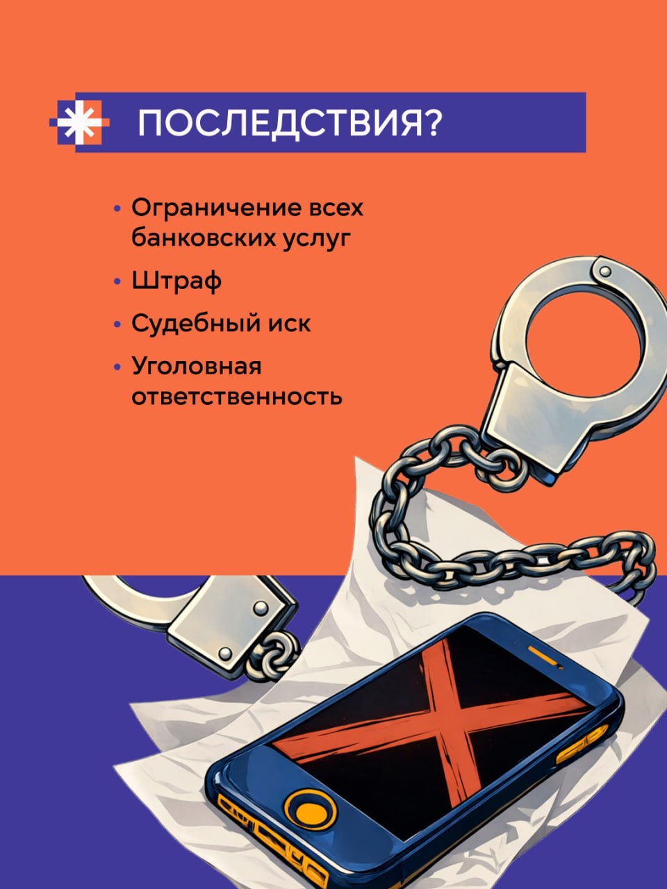 Банк России, Министерство внутренних дел Российской Федерации, Федеральное агентство по делам молодежи «Росмолодежь», Общероссийский народный фронт и онлайн-платформа «Мошеловка.РФ» предупреждают: Банк России, Министерство внутренних дел Российской Федерации, Федеральное агентство по делам молодежи «Росмолодежь», Общероссийский народный фронт и онлайн-платформа «Мошеловка.РФ» предупреждают: