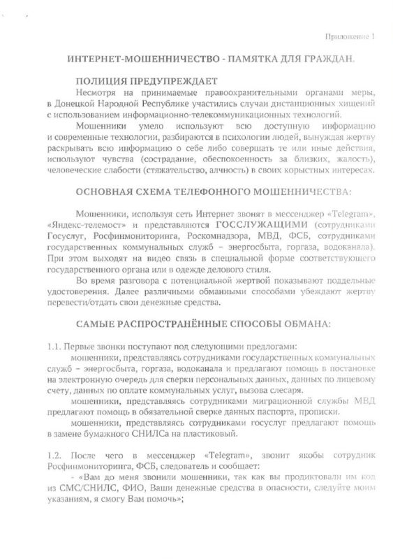 ПАМЯТКА ДЛЯ ГРАЖДАН ПРО ИНТЕРНЕТ-МОШЕННИЧЕСТВО ПАМЯТКА ДЛЯ ГРАЖДАН ПРО ИНТЕРНЕТ-МОШЕННИЧЕСТВО