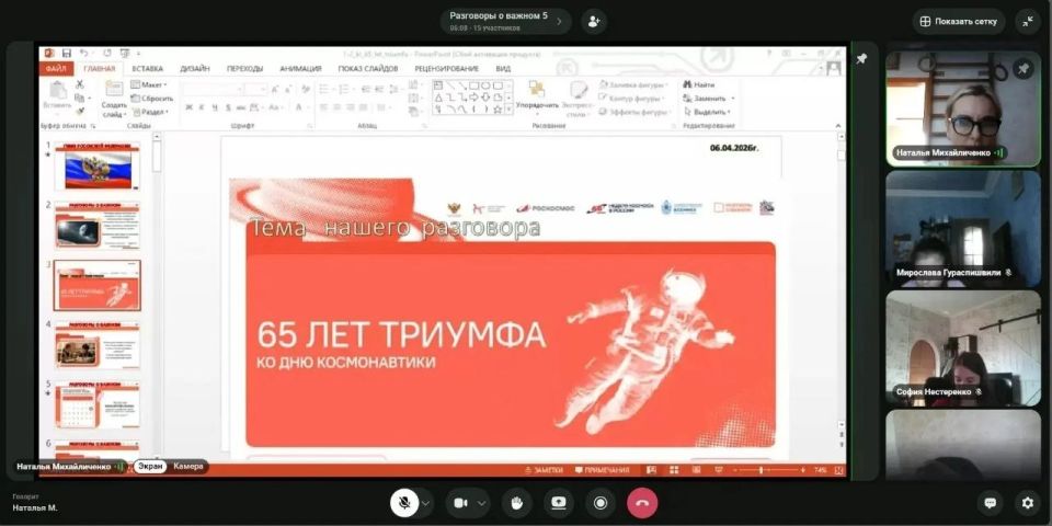 В Центрально-Городском внутригородском районе Горловки в преддверии Дня космонавтики состоялись «Разговоры о важном» В Центрально-Городском внутригородском районе Горловки в преддверии Дня космонавтики состоялись «Разговоры о важном»