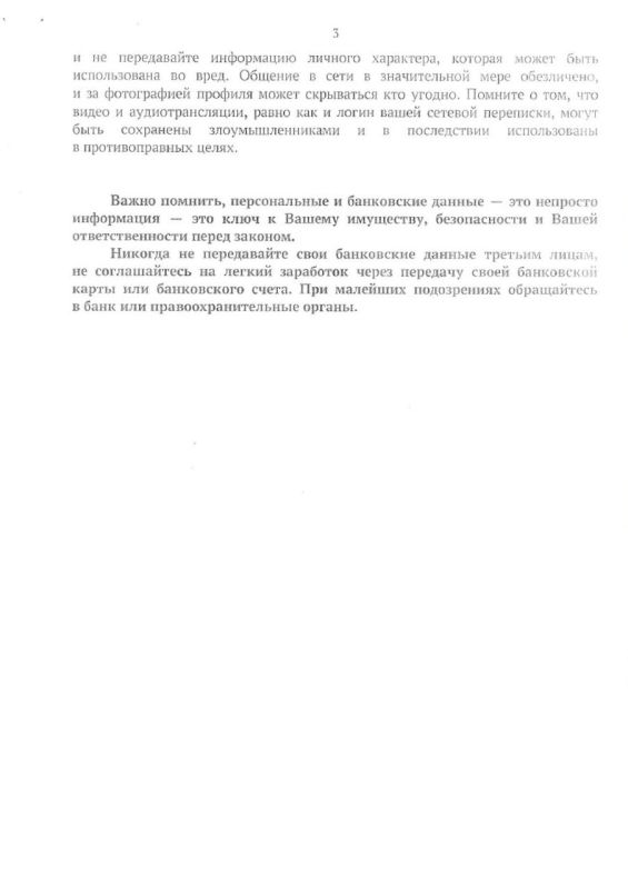 ПАМЯТКА ДЛЯ ГРАЖДАН ПРО ИНТЕРНЕТ-МОШЕННИЧЕСТВО ПАМЯТКА ДЛЯ ГРАЖДАН ПРО ИНТЕРНЕТ-МОШЕННИЧЕСТВО