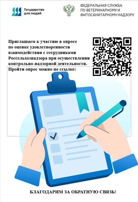 Россельхознадзор приглашает принять участие в следующих опросах: Россельхознадзор приглашает принять участие в следующих опросах: