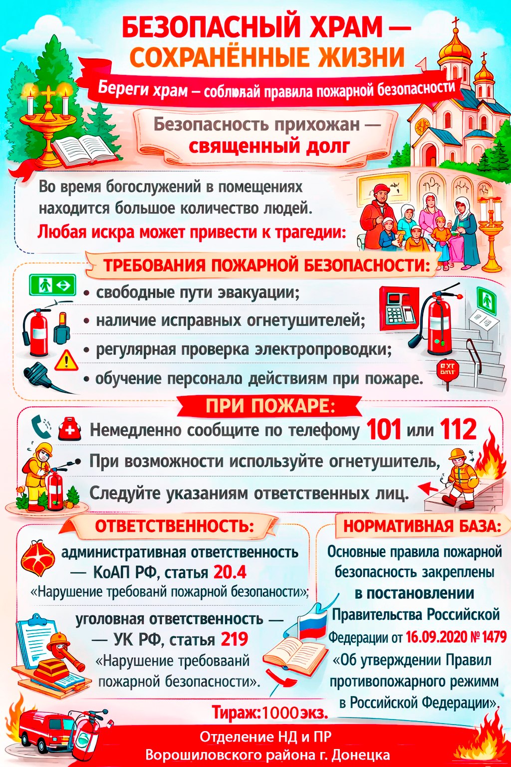 МЧС напоминает: соблюдайте правила пожарной безопасности! МЧС напоминает: соблюдайте правила пожарной безопасности!