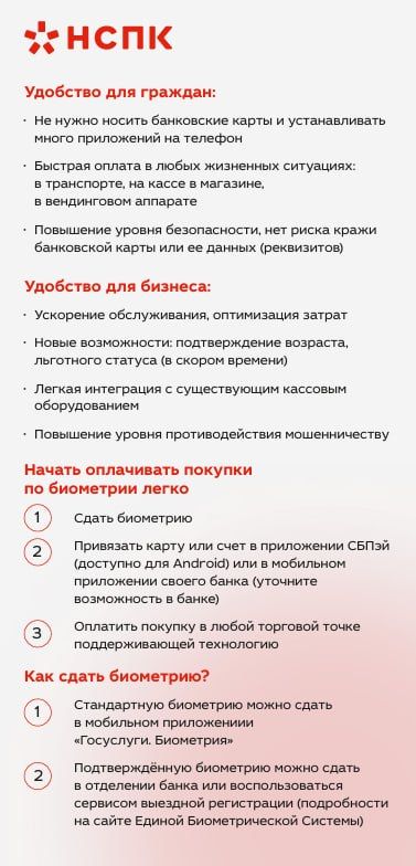 Биоэквайринг для клиентов всех банков Биоэквайринг для клиентов всех банков
